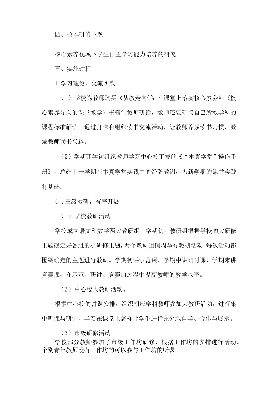 小学学年校本研修方案.docx_第2页