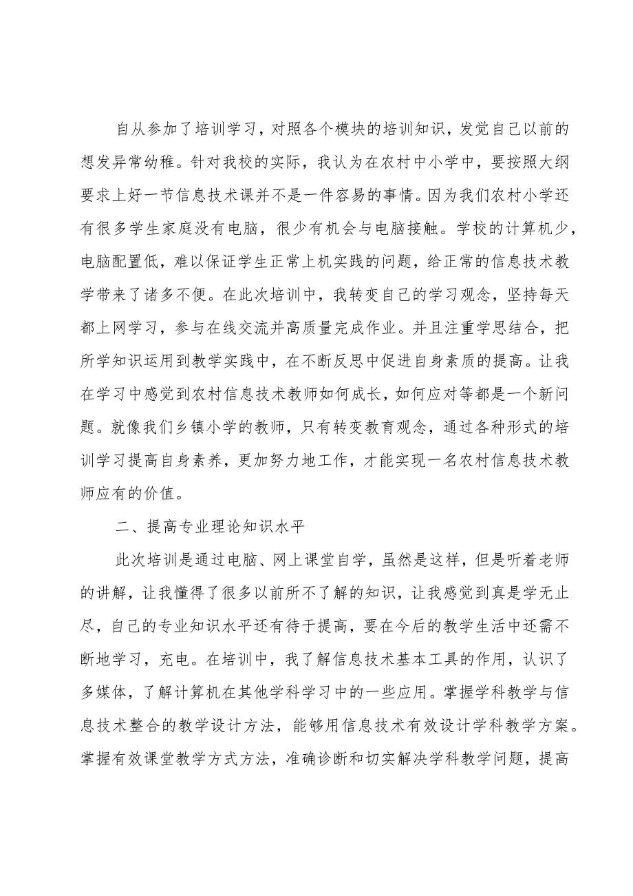 关于教师信息技术能力学习心得5篇.docx_第3页