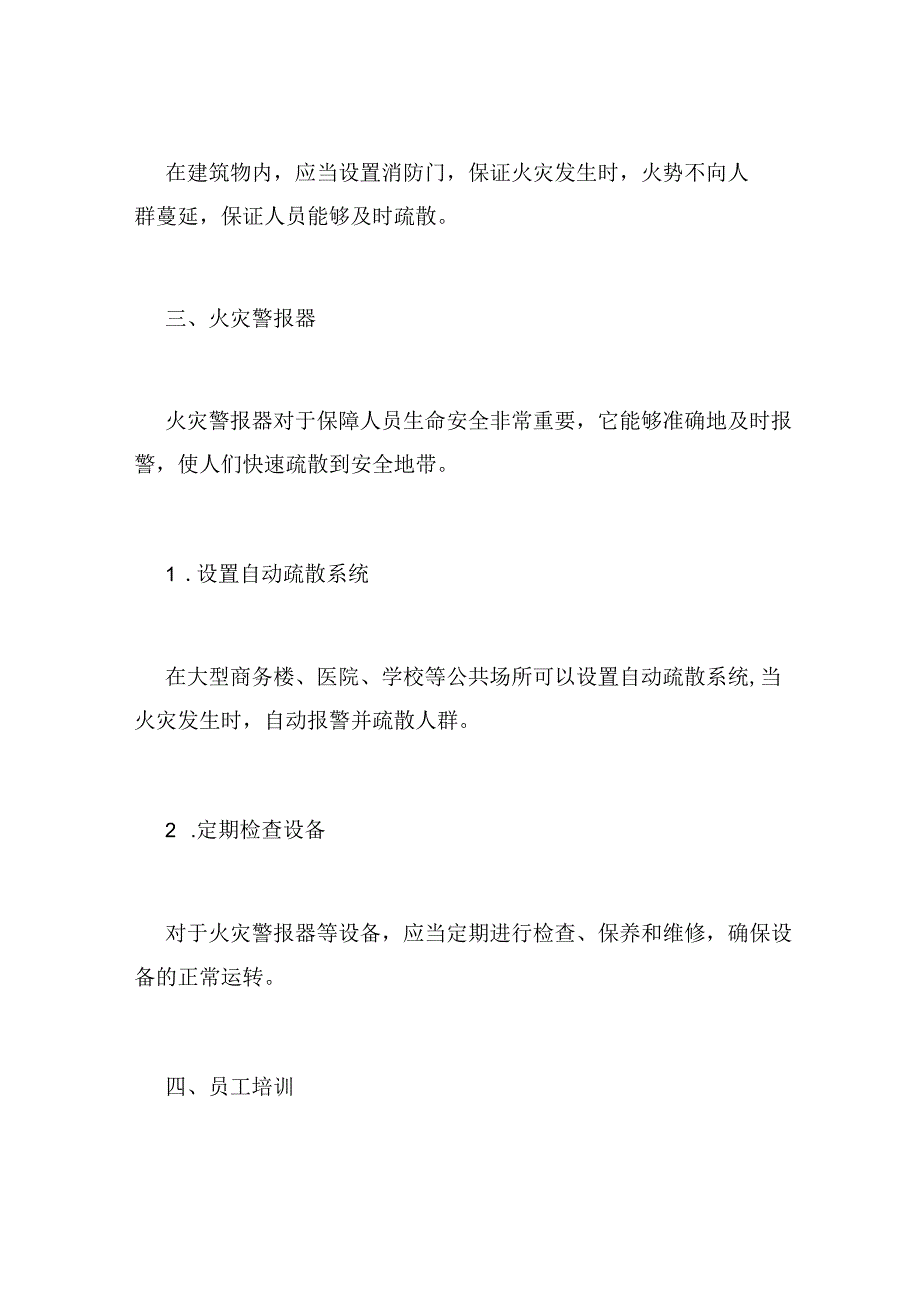 消防项目建议书.docx_第3页