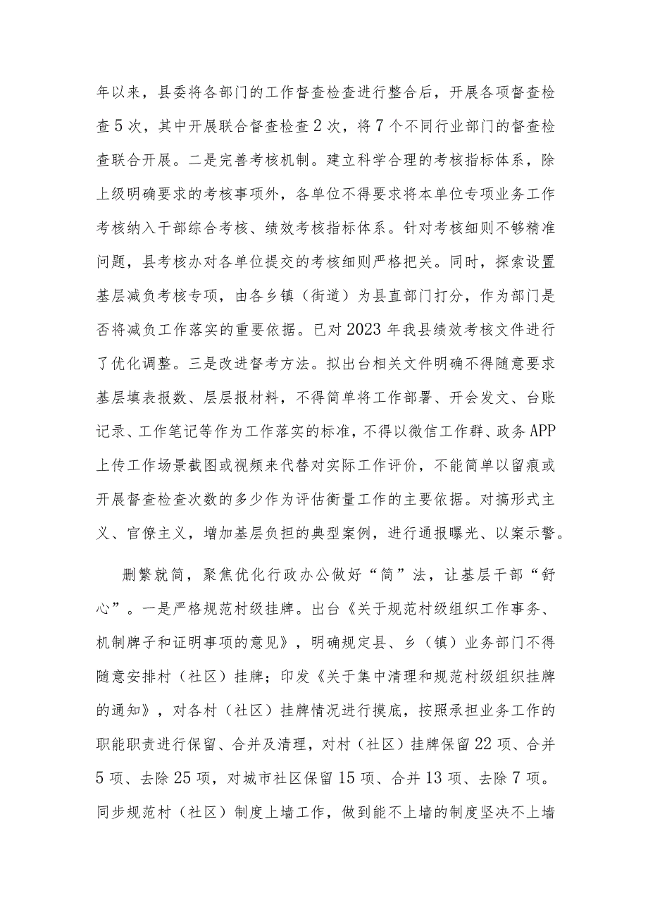 在市级层面整治形式主义为基层减负专项工作机制会议上的汇报发言.docx_第3页