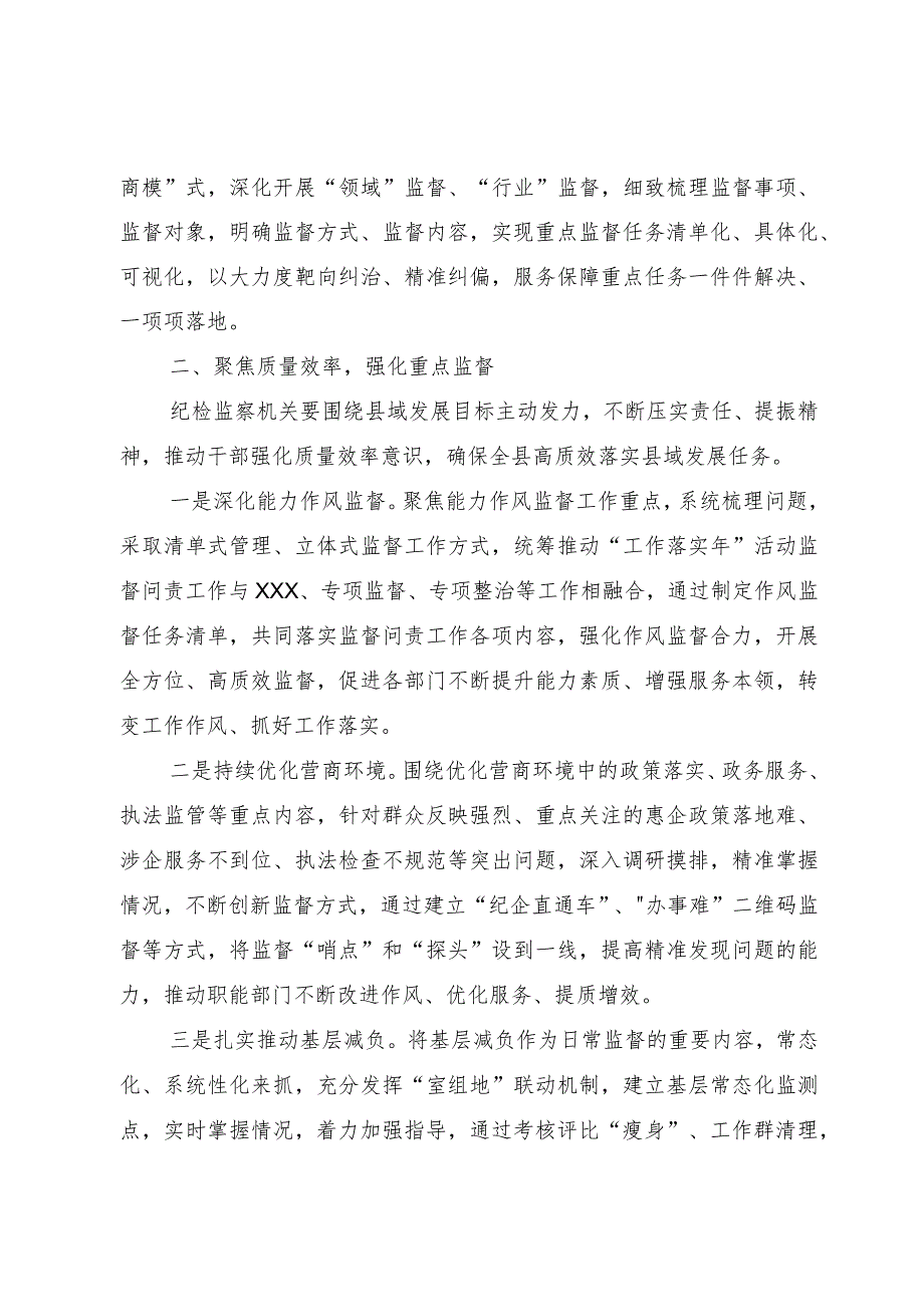 某纪检监察干部关于提升质量意识心得感悟.docx_第2页