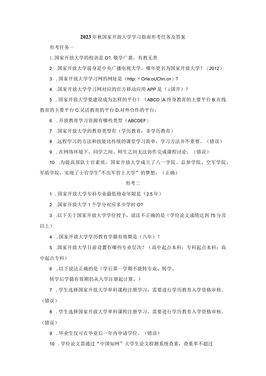 2023年秋国家开放大学学习指南形考任务及答案.docx_第1页