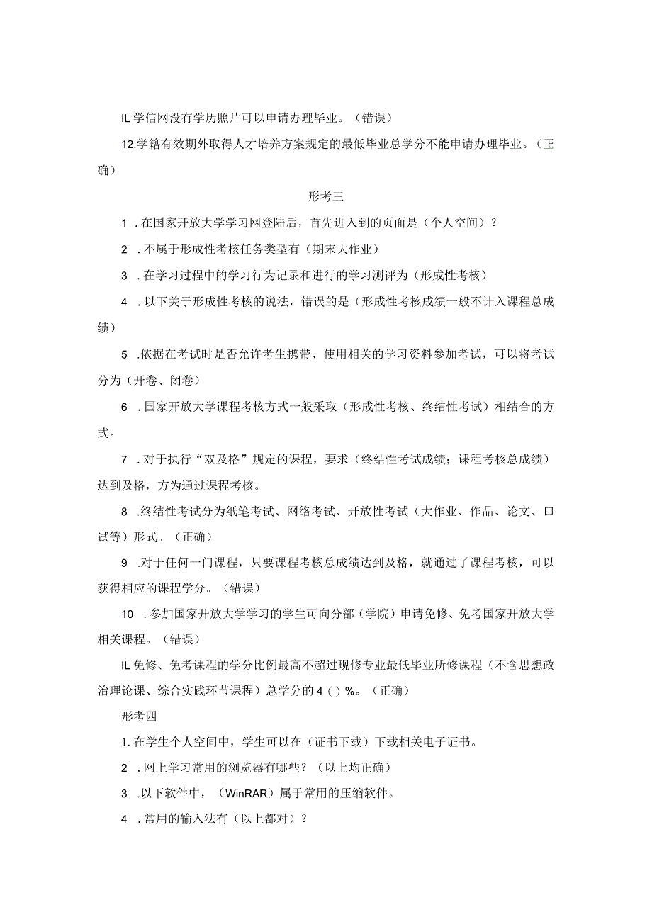 2023年秋国家开放大学学习指南形考任务及答案.docx_第3页