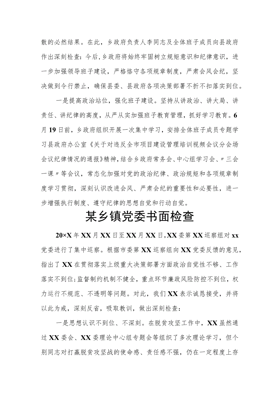 乡政府领导班子未参加会议的书面检查.docx_第3页