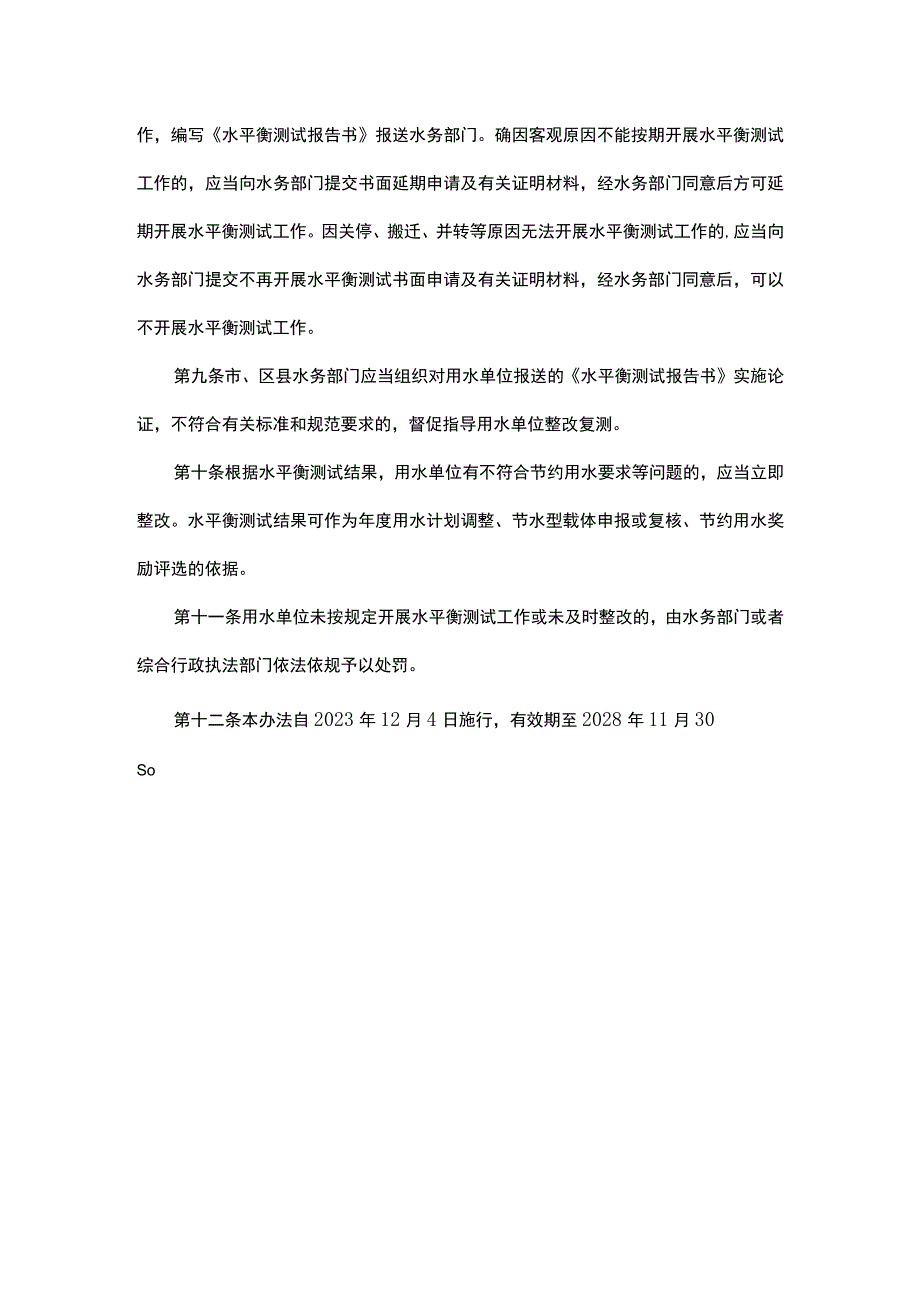 济南市水平衡测试管理办法.docx_第2页