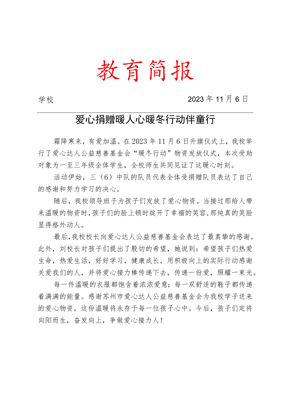 开展爱心达人公益慈善基金会送爱心活动简报.docx_第1页