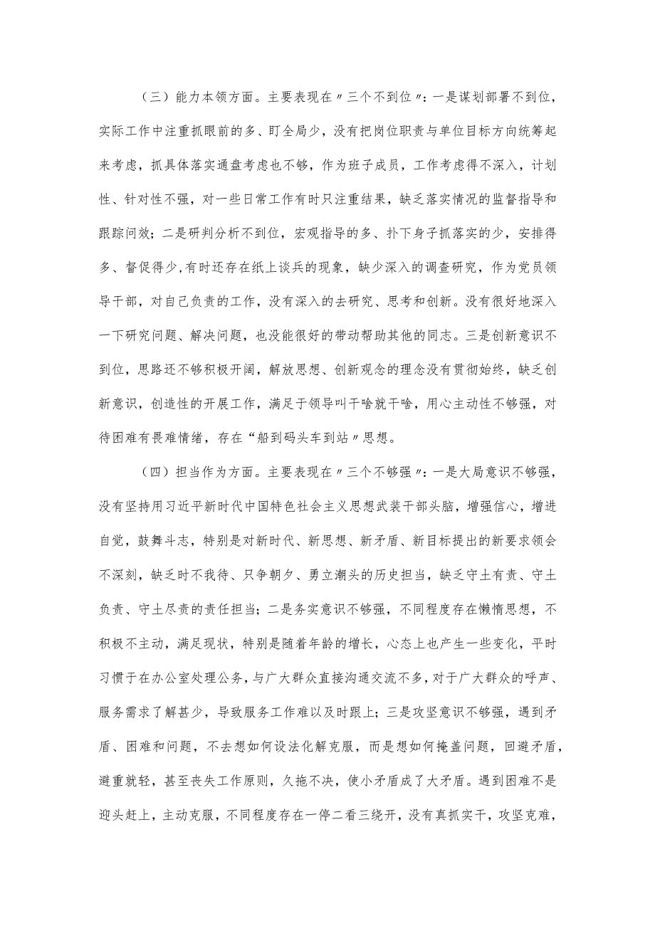 主题教育组织生活会上的个人对照材料.docx_第2页