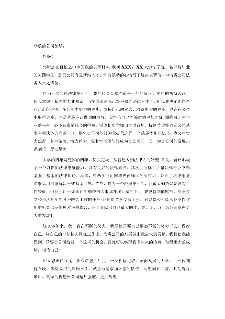 法学专业求职信范文.docx_第2页