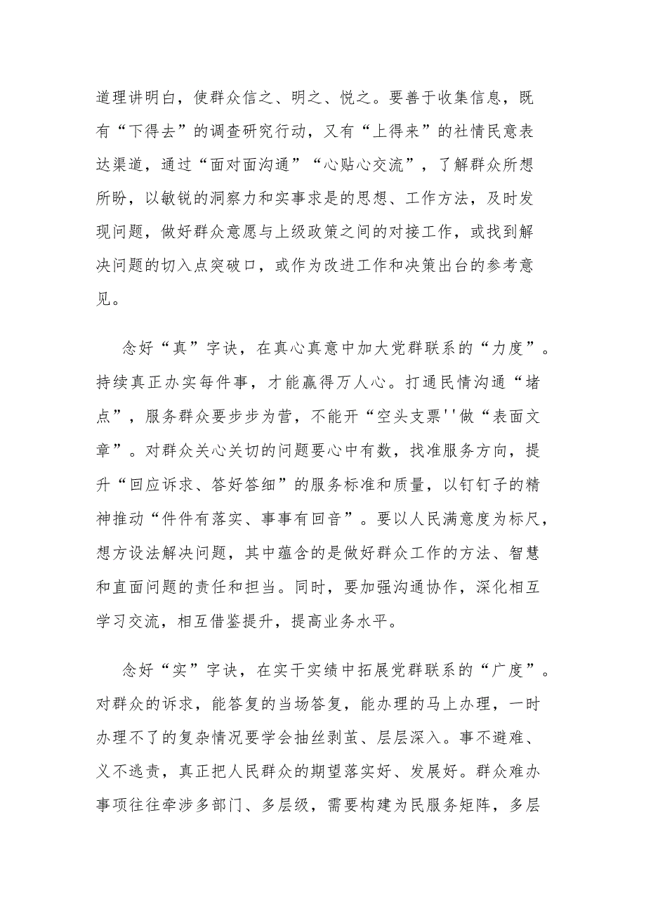 县委书记理论学习中心组关于“四下基层”主题研讨发言材料.docx_第2页