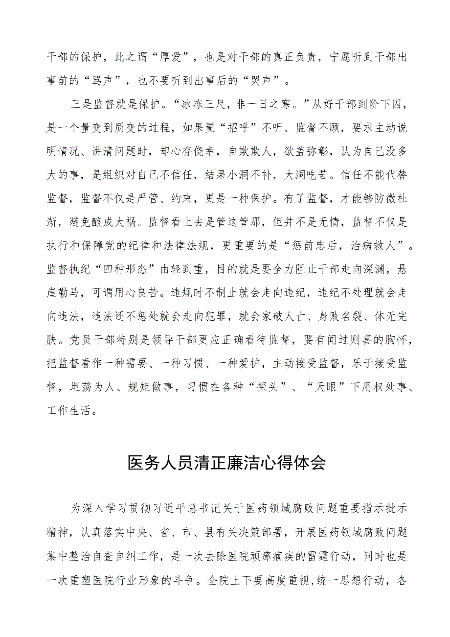 2023年医药领域廉洁从医心得体会十六篇.docx_第2页