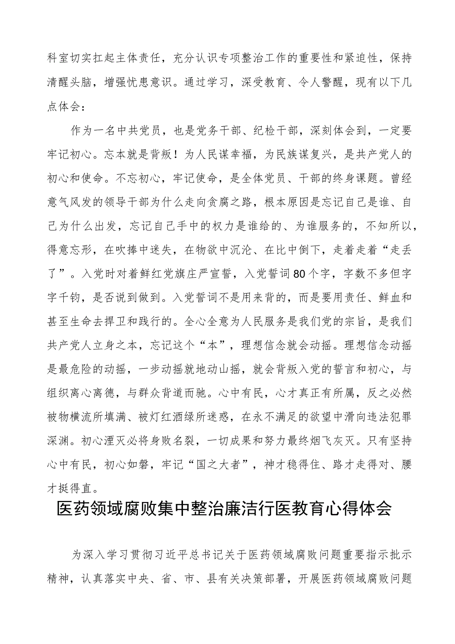 2023年医药领域廉洁从医心得体会十六篇.docx_第3页