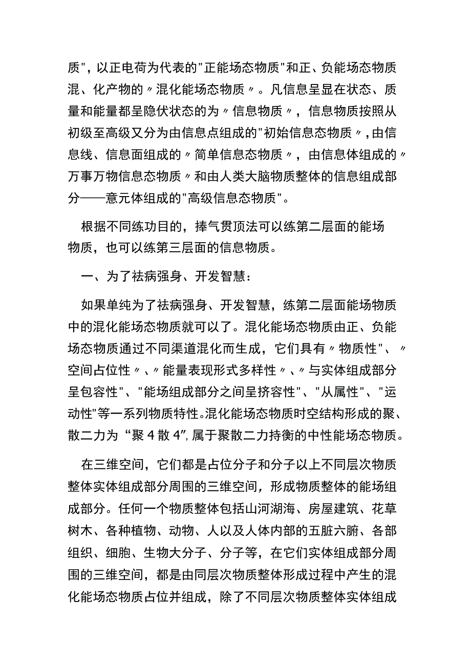 捧气贯顶法可以练不同层次的物质.docx_第2页