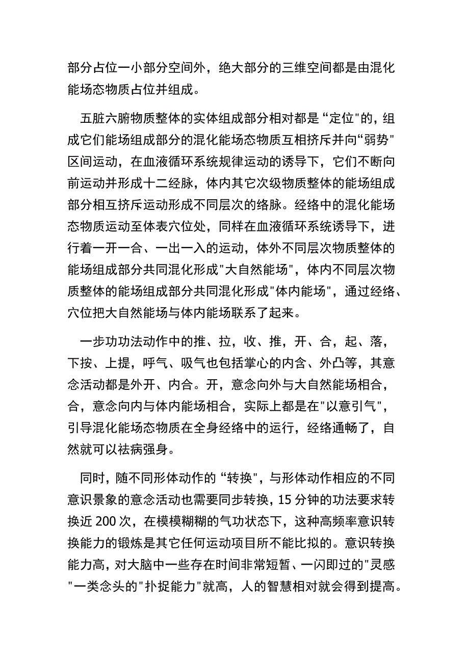 捧气贯顶法可以练不同层次的物质.docx_第3页