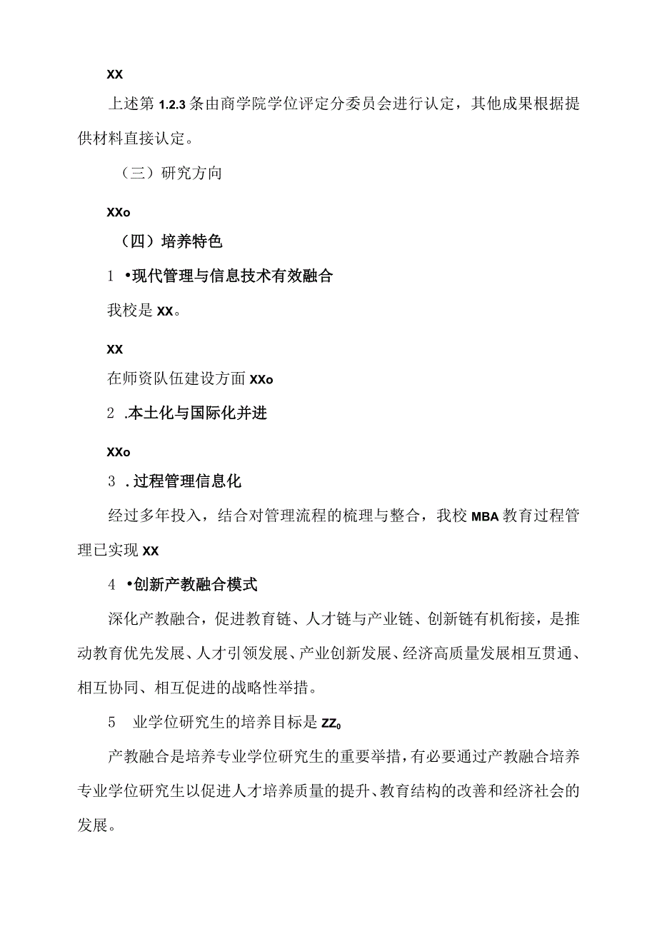 河南XX大学工商管理硕士（MBA）学…权点建设2022年工作报告概要.docx_第2页