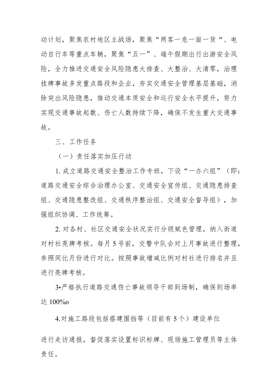 XX街道道路交通安全“除险强基”综合治理提升行动实施方案.docx_第2页