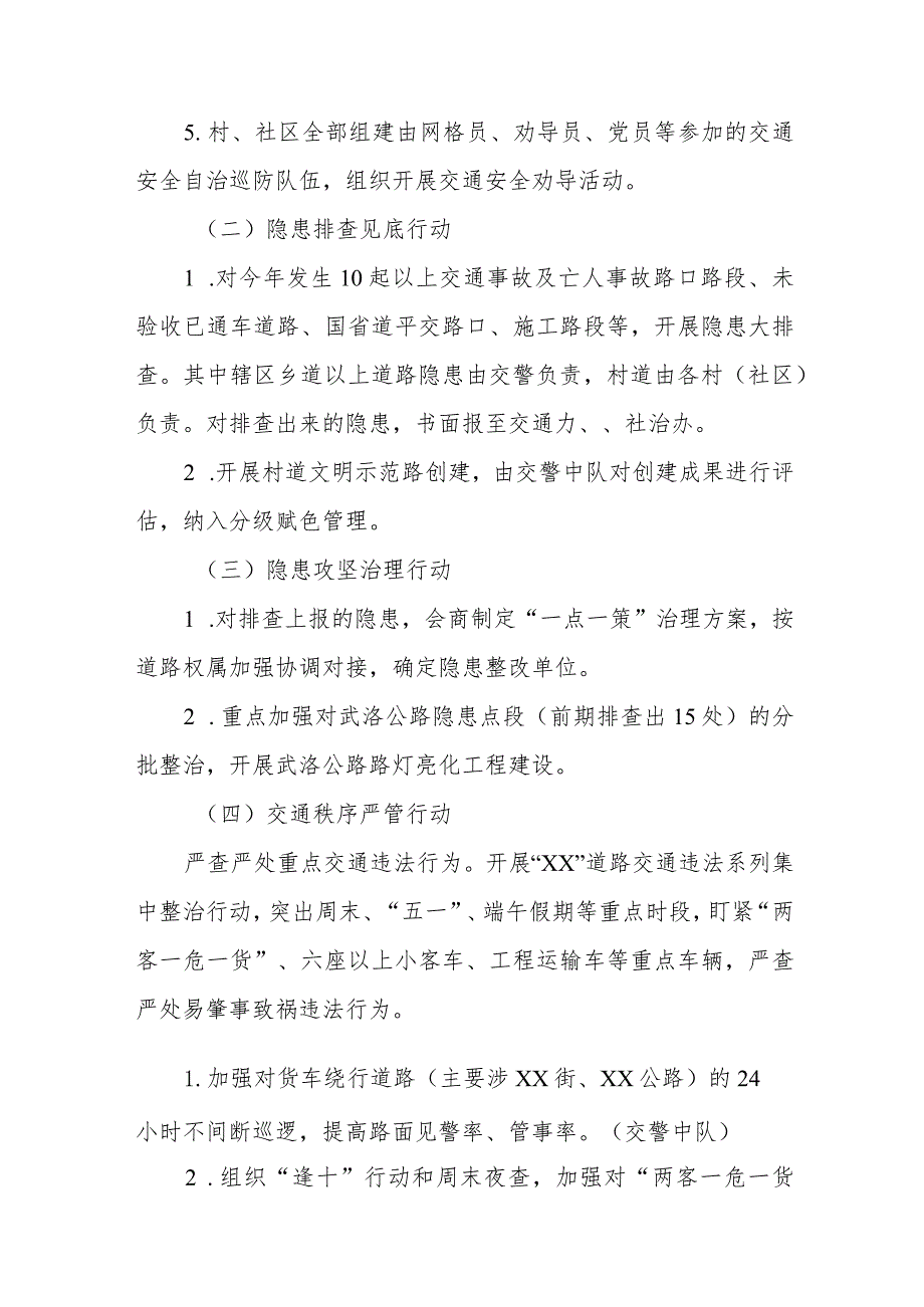 XX街道道路交通安全“除险强基”综合治理提升行动实施方案.docx_第3页