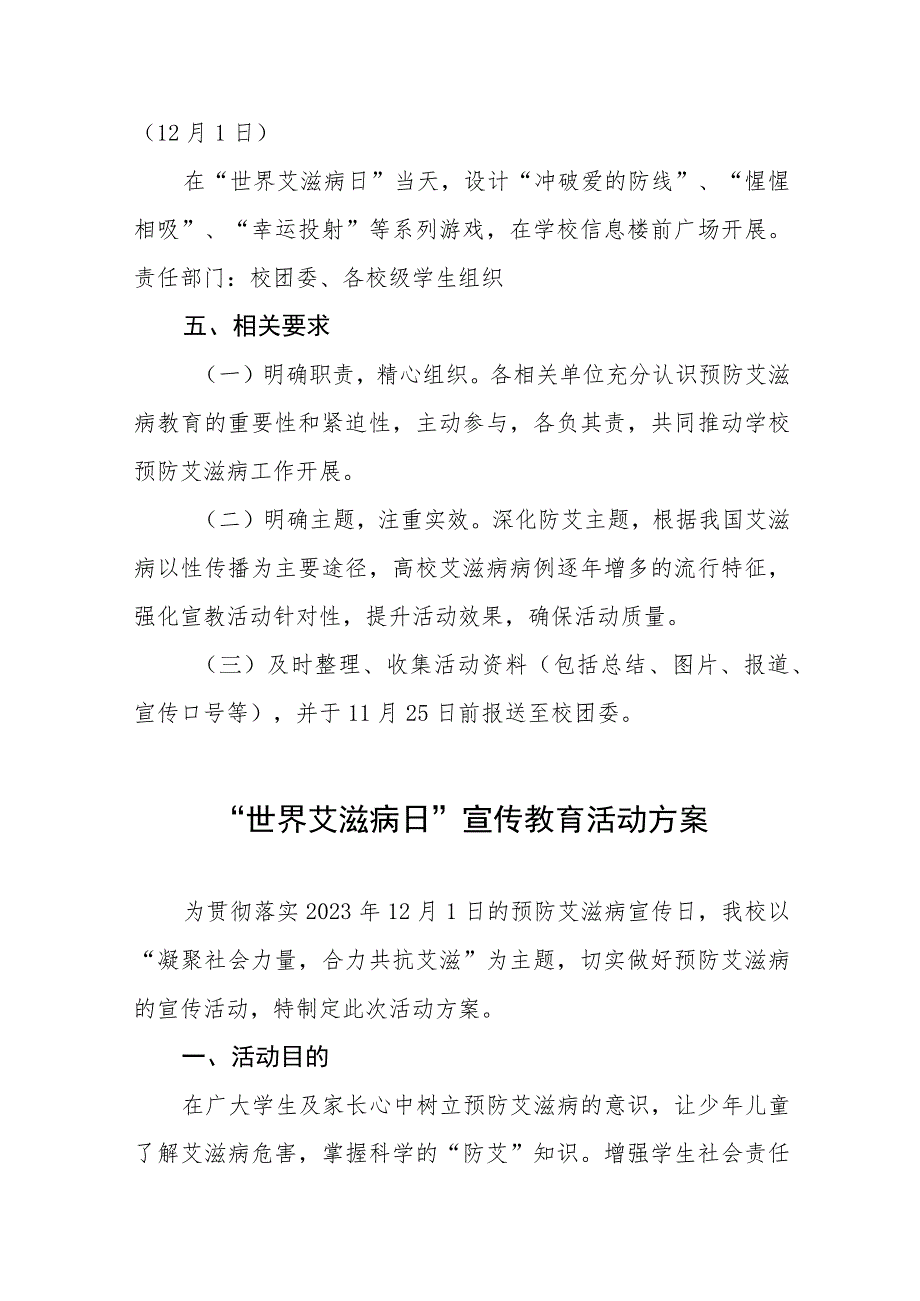 学院2023年世界艾滋病日宣传教育活动方案七篇.docx_第3页