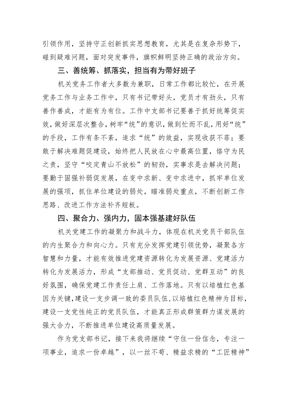 党支部书记工作经验交流发言材料.docx_第2页