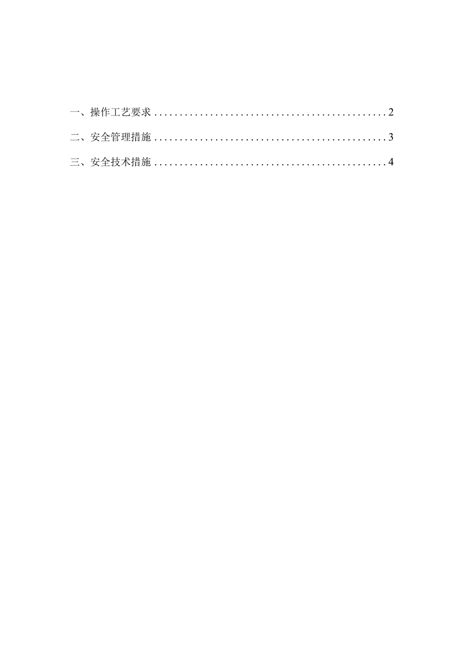 巷道维修安全技术措施.docx_第1页