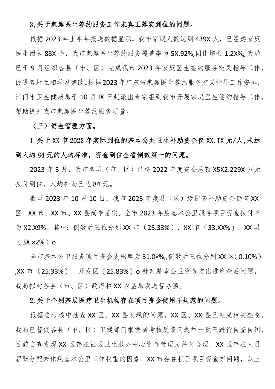 关于我市基本公共卫生服务项目整改情况的报告.docx_第3页