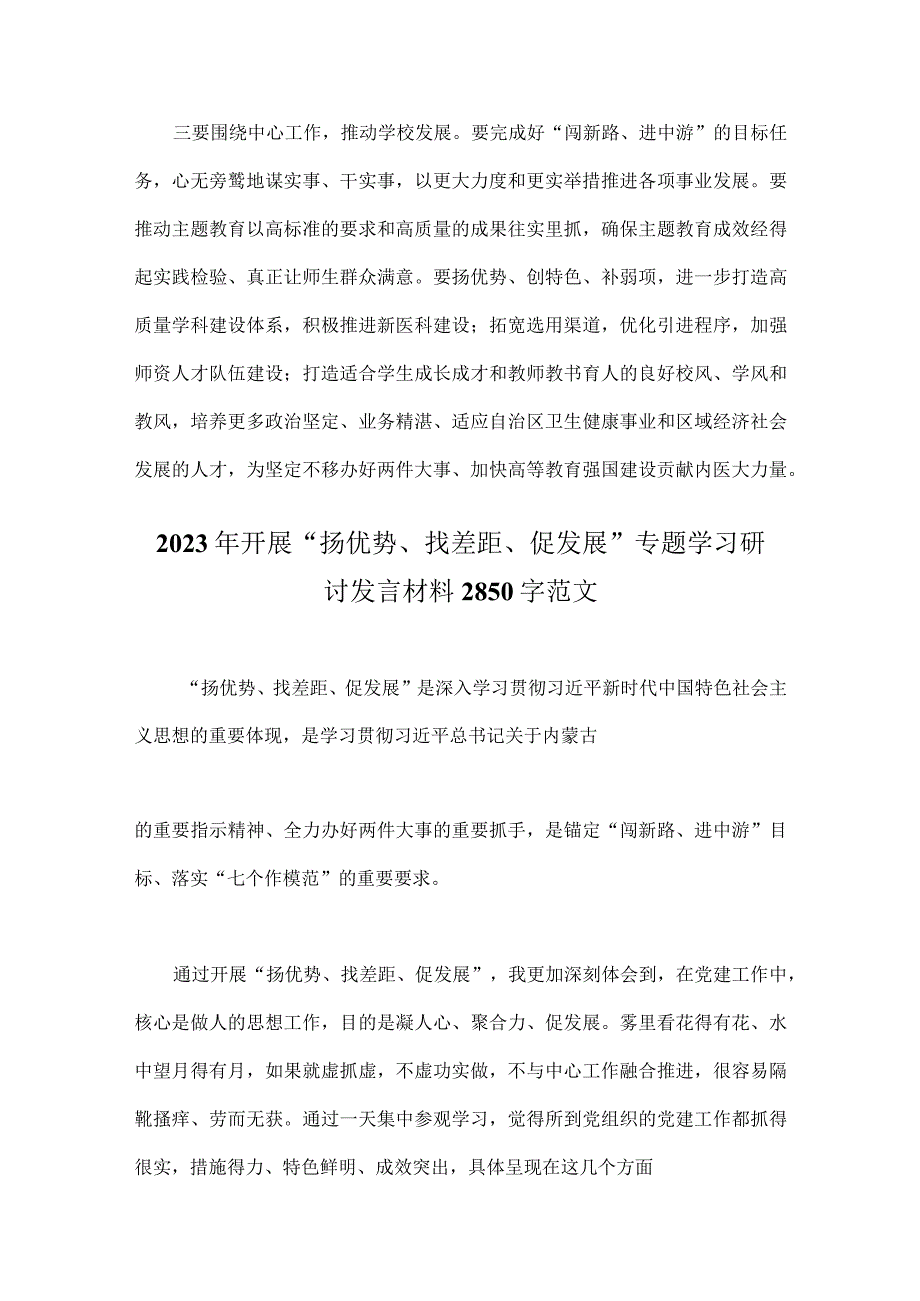 两篇简稿：“扬优势、找差距、促发展”专题学习研讨发言材料.docx_第2页