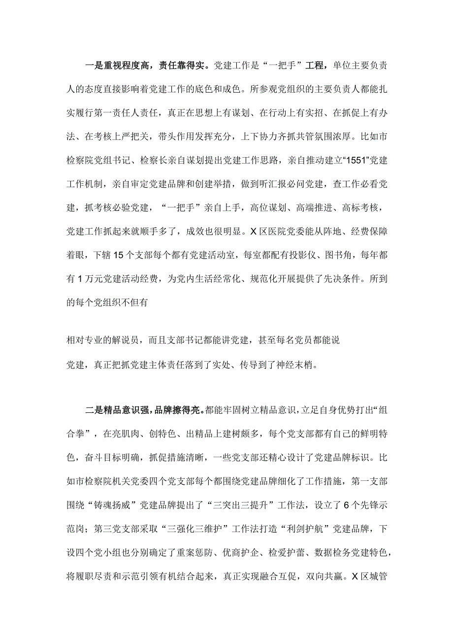 两篇简稿：“扬优势、找差距、促发展”专题学习研讨发言材料.docx_第3页