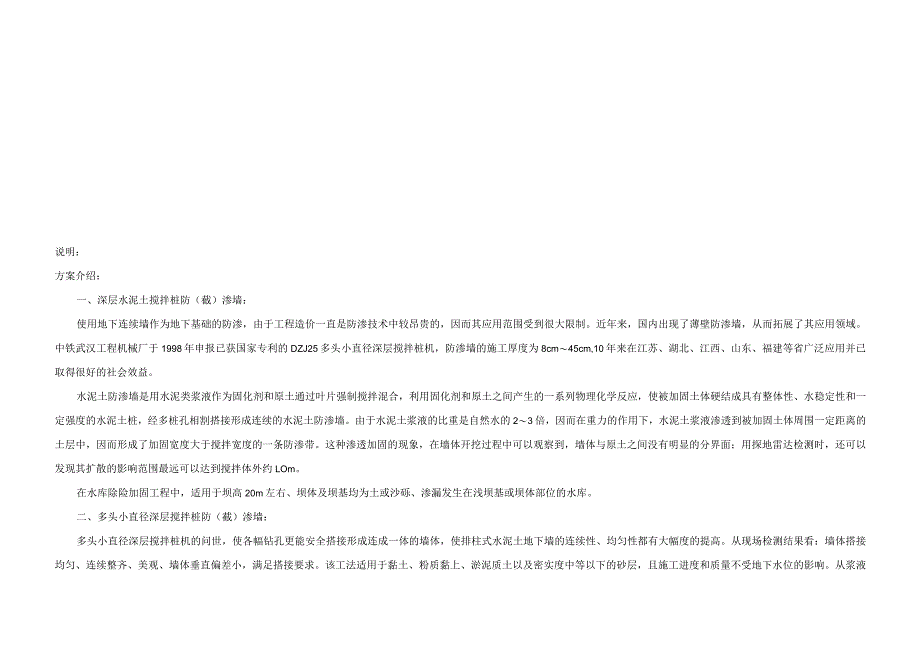 深层水泥土搅拌桩防（截）渗墙水库建设方案.docx_第2页