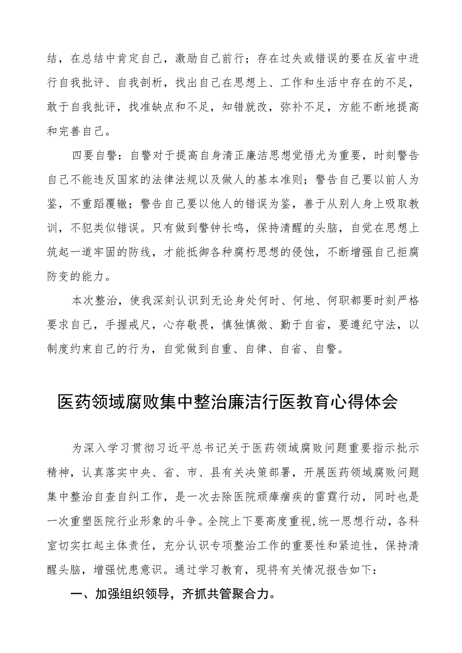 卫生院关于开展医药腐败警示教育心得体会十六篇.docx_第2页