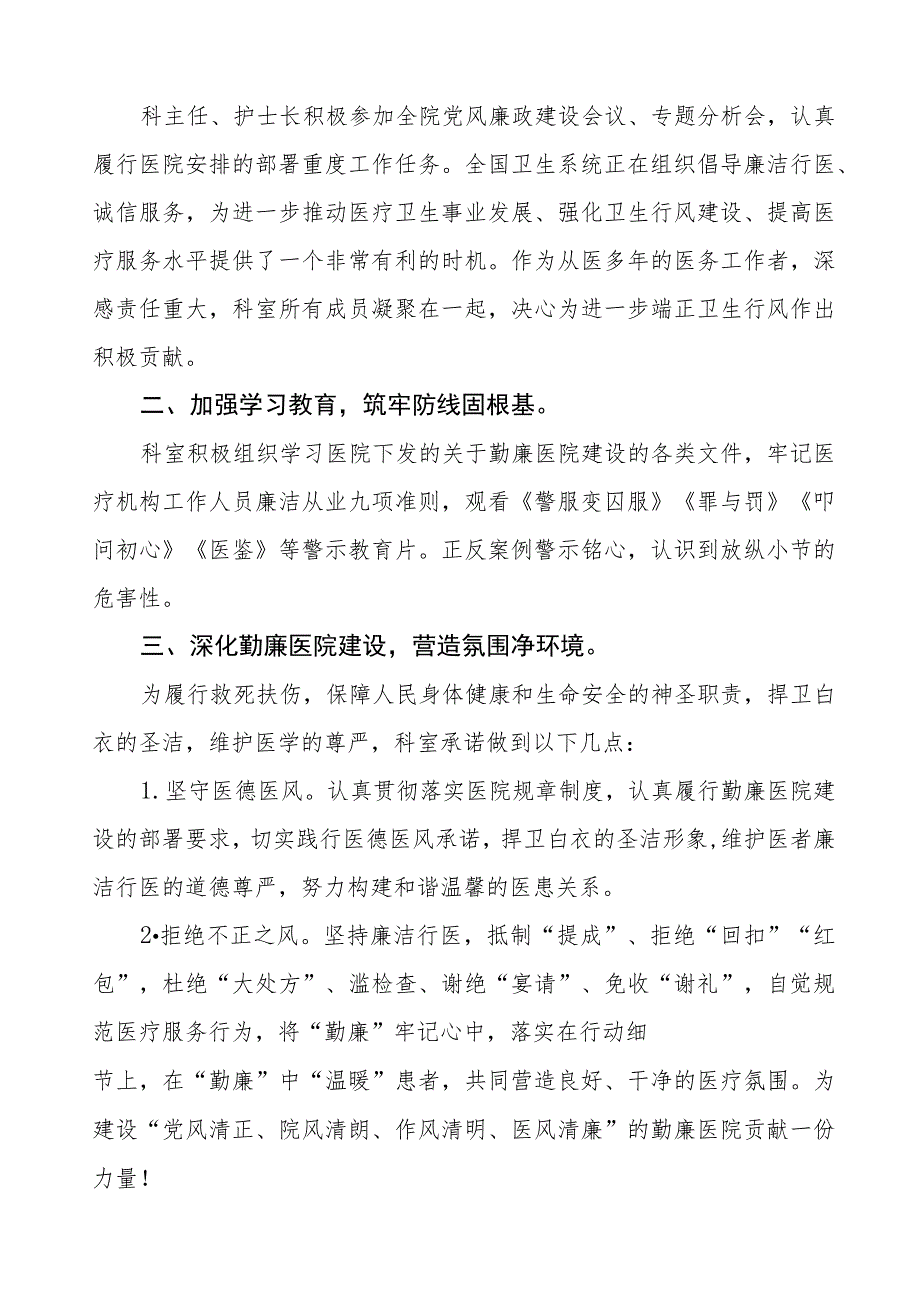 卫生院关于开展医药腐败警示教育心得体会十六篇.docx_第3页