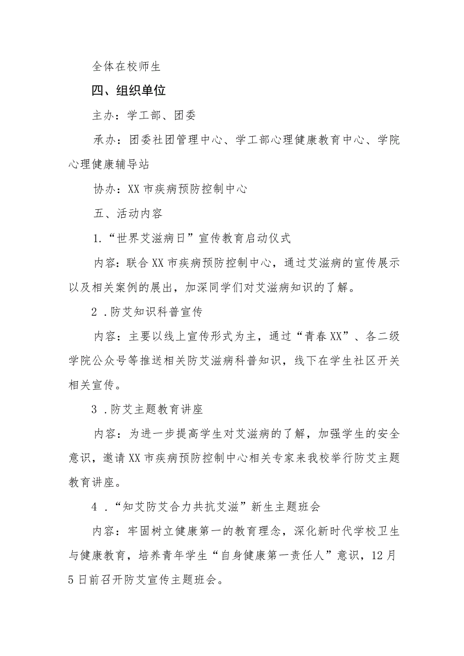 2023小学世界艾滋病日宣传活动实施方案七篇.docx_第3页