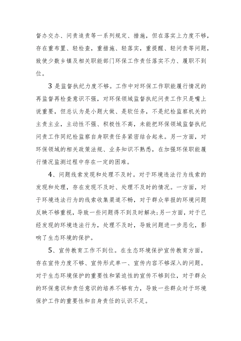 某市纪委书记在生态环境保护专题民主生活会上的对照检查材料.docx_第2页