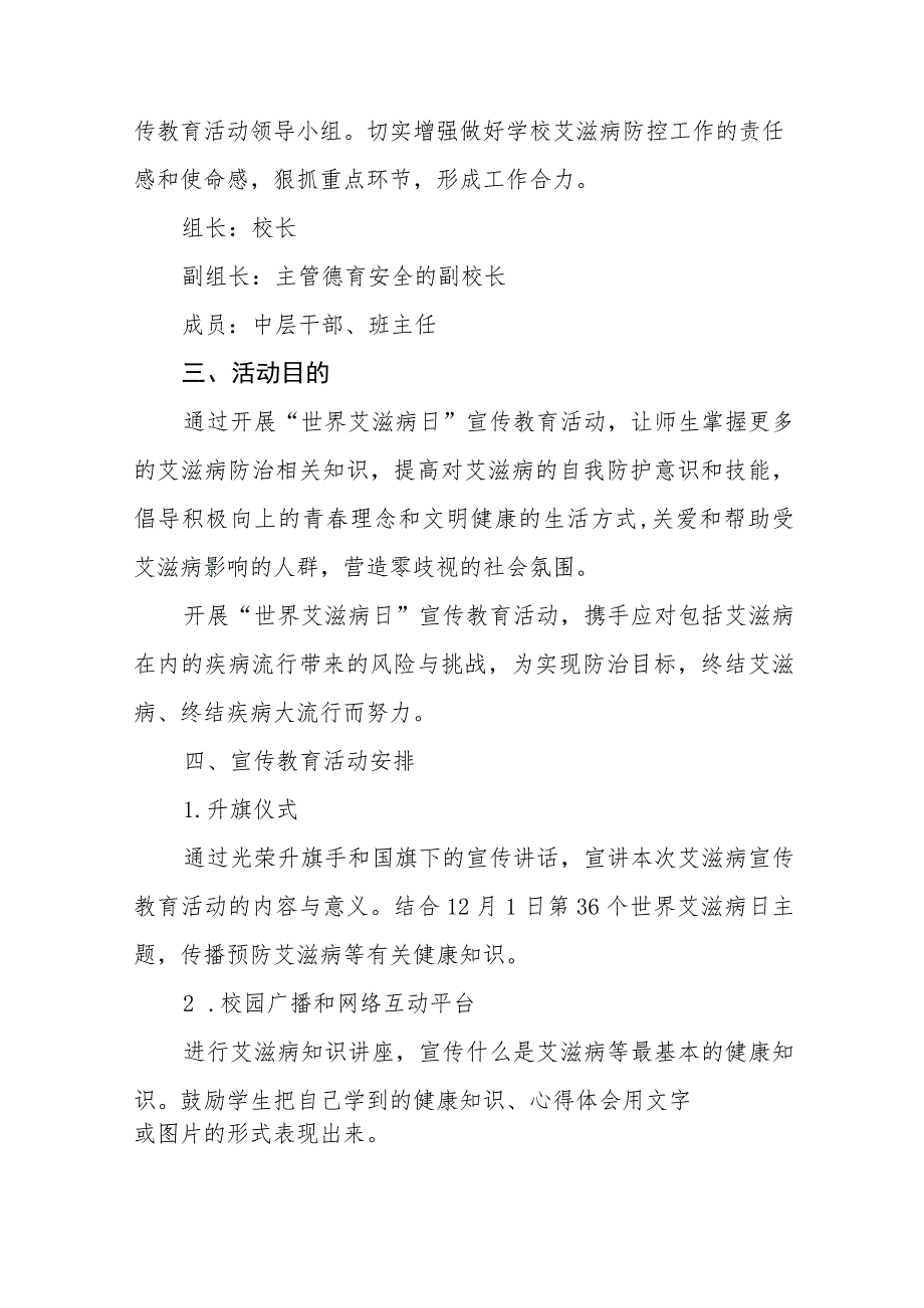 2023年学校第36个“世界艾滋病日”宣传教育活动方案七篇.docx_第2页