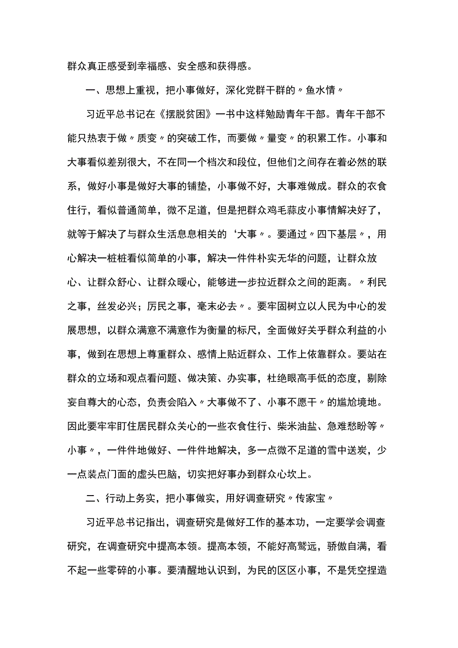 有关“四下基层”专题研讨交流发言材料两篇.docx_第3页