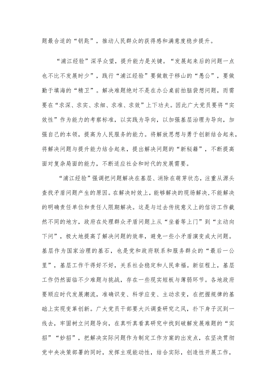 学习“浦江经验”座谈发言稿.docx_第2页