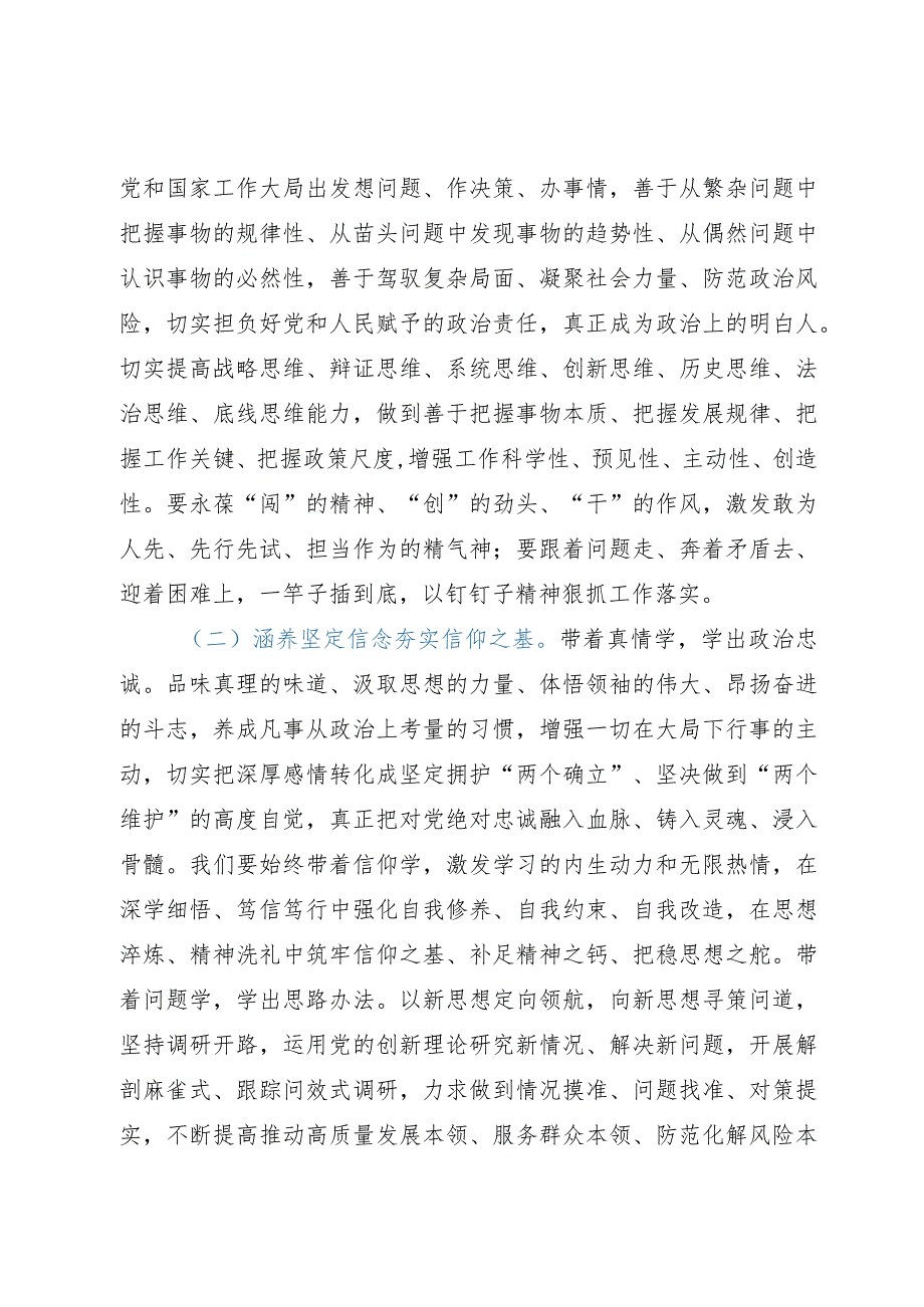 主题教育党课：把主题教育整改成果转化为推动工作高质量发展的强大动力.docx_第2页