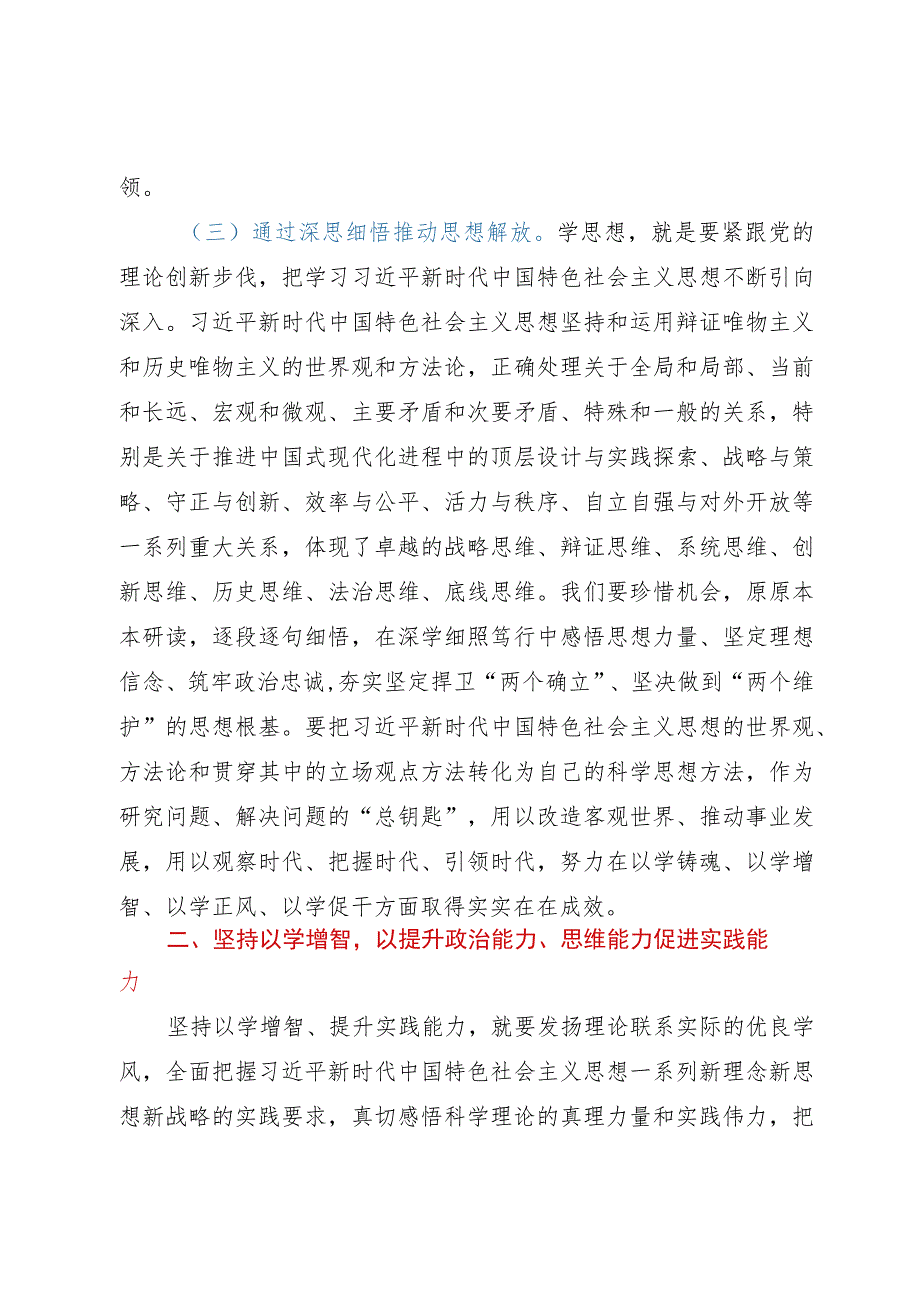 主题教育党课：把主题教育整改成果转化为推动工作高质量发展的强大动力.docx_第3页