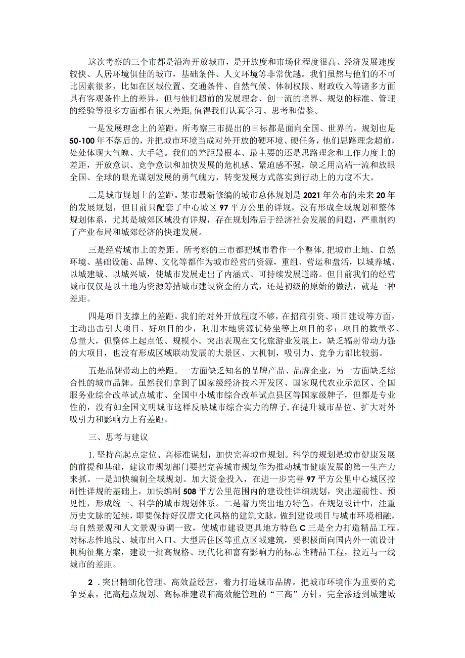 关于赴青岛、威海、烟台考察学习的报告.docx_第2页