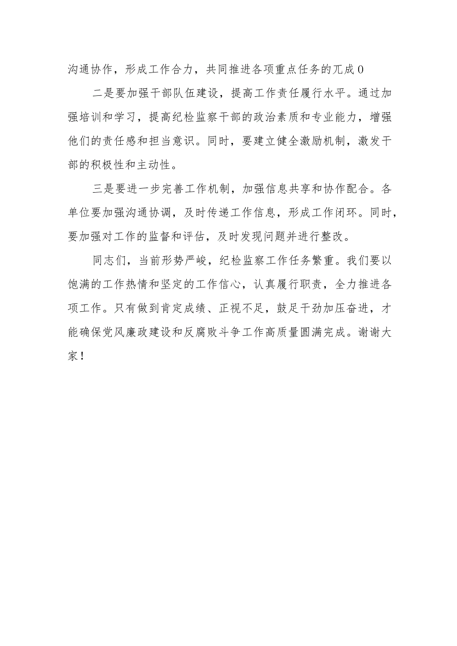 县委常委、纪委书记、监委代主任在全县纪检监察工作推进会上的讲话.docx_第3页