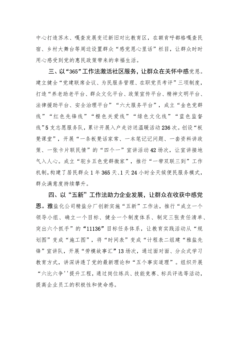 开展“感党恩、听党话、跟党走”活动情况汇报.docx_第2页