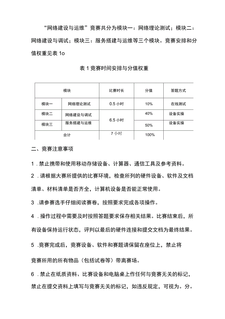 zz016网络建设与运维正式赛卷-2023年全国职业院校技能大赛赛项正式赛卷.docx_第2页