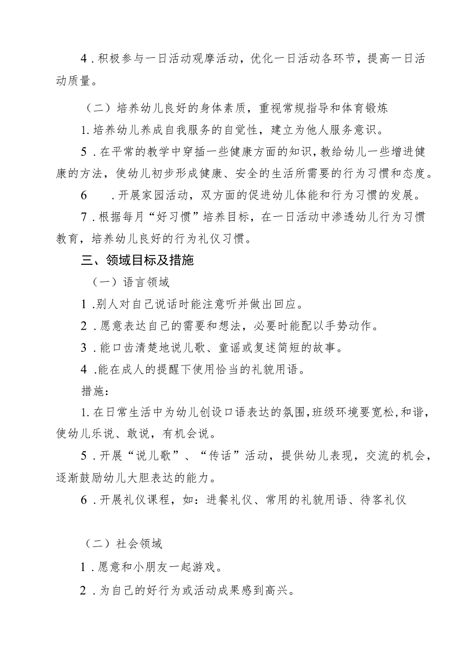 幼儿园小三班教育教学计划.docx_第2页