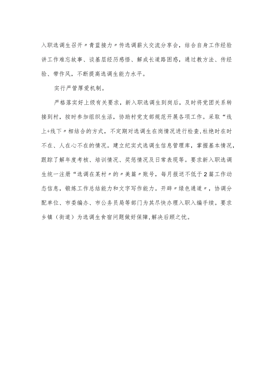 在省委组织部调研选调生管理工作座谈会上的汇报.docx_第2页