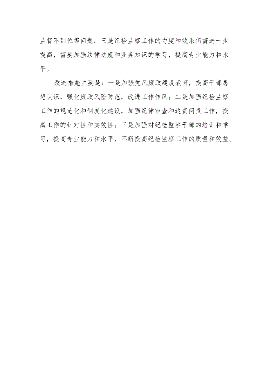 某市税务局纪检组2023年工作总结及2024年工作安排.docx_第3页