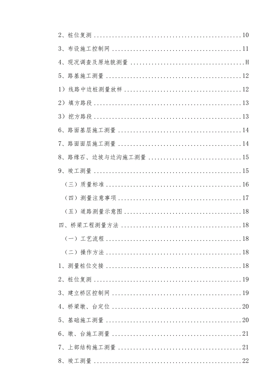 市政道路工程测量方案.docx_第2页