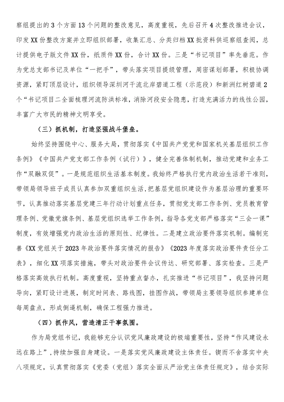 有关党总支部书记抓基层党建工作述职报告.docx_第2页