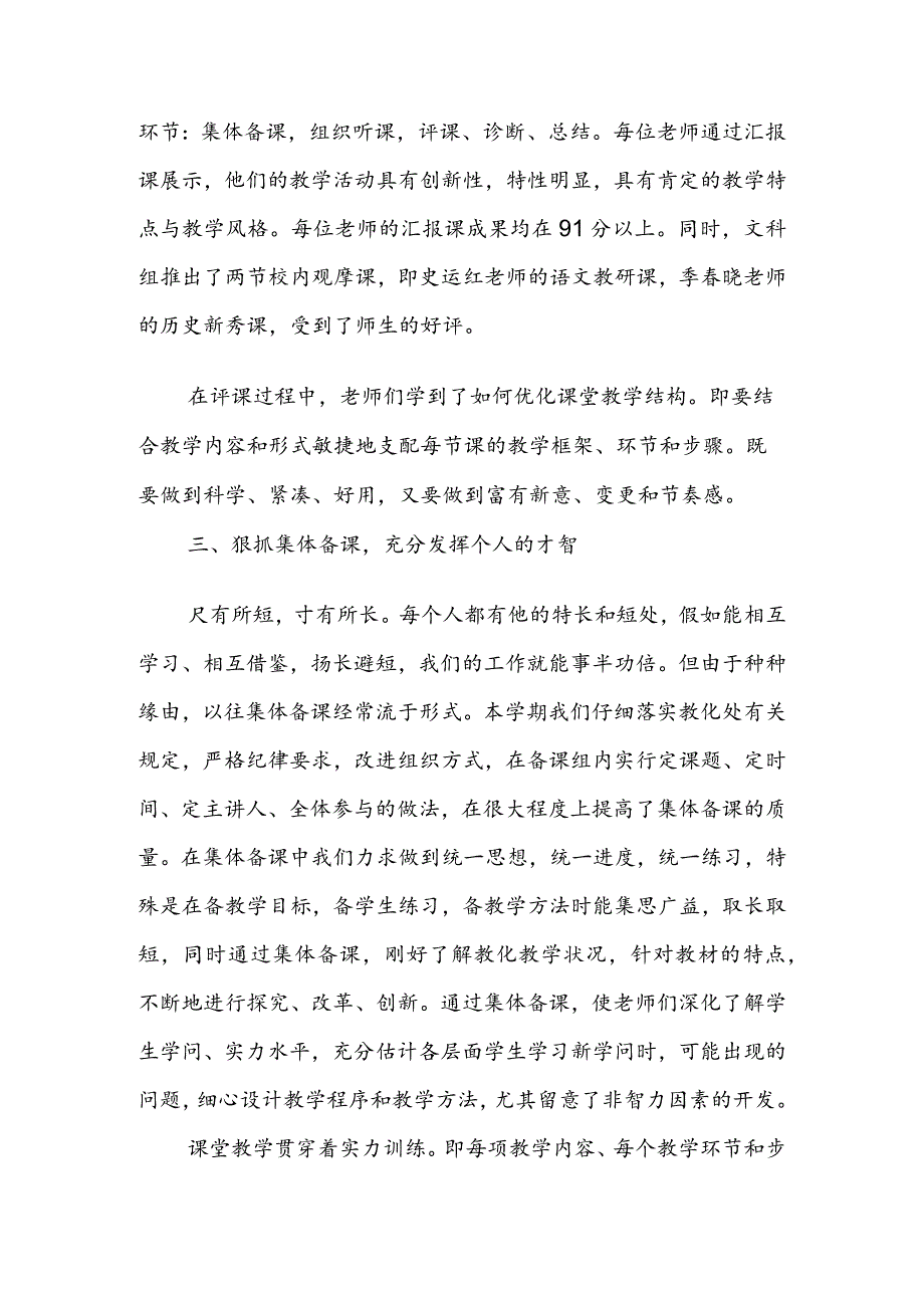 2023年—2024年第一学期文科教研组教学工作总结.docx_第2页