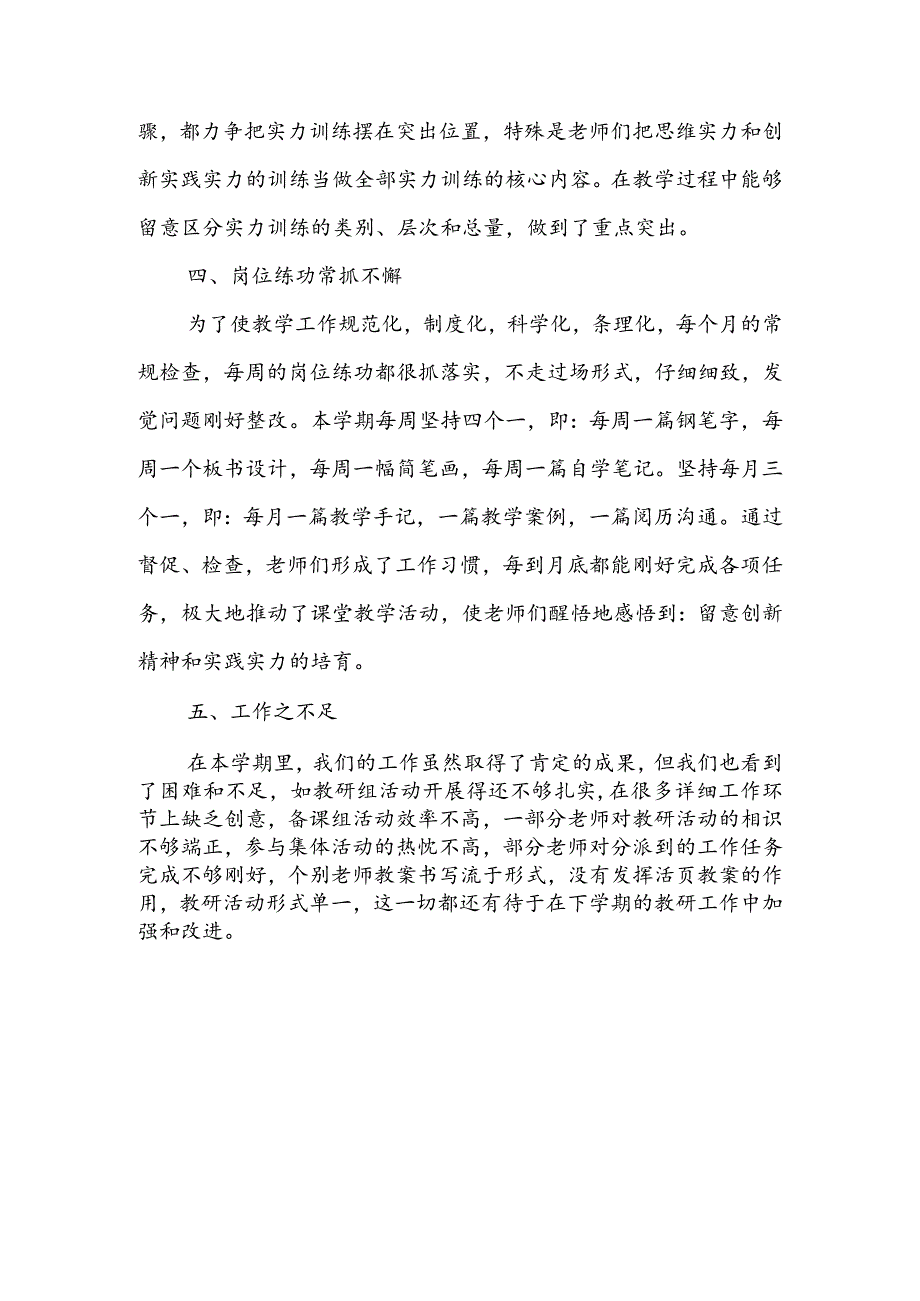 2023年—2024年第一学期文科教研组教学工作总结.docx_第3页