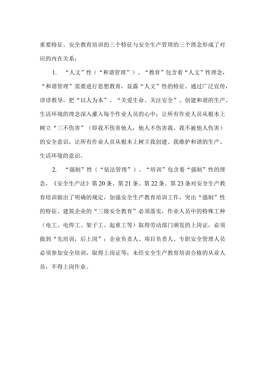 安全生产专题教育.docx_第2页