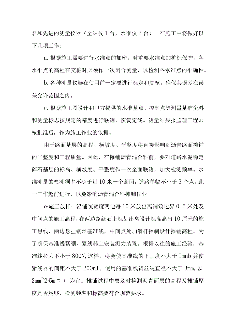 沥青混凝土面层施工方案.docx_第2页