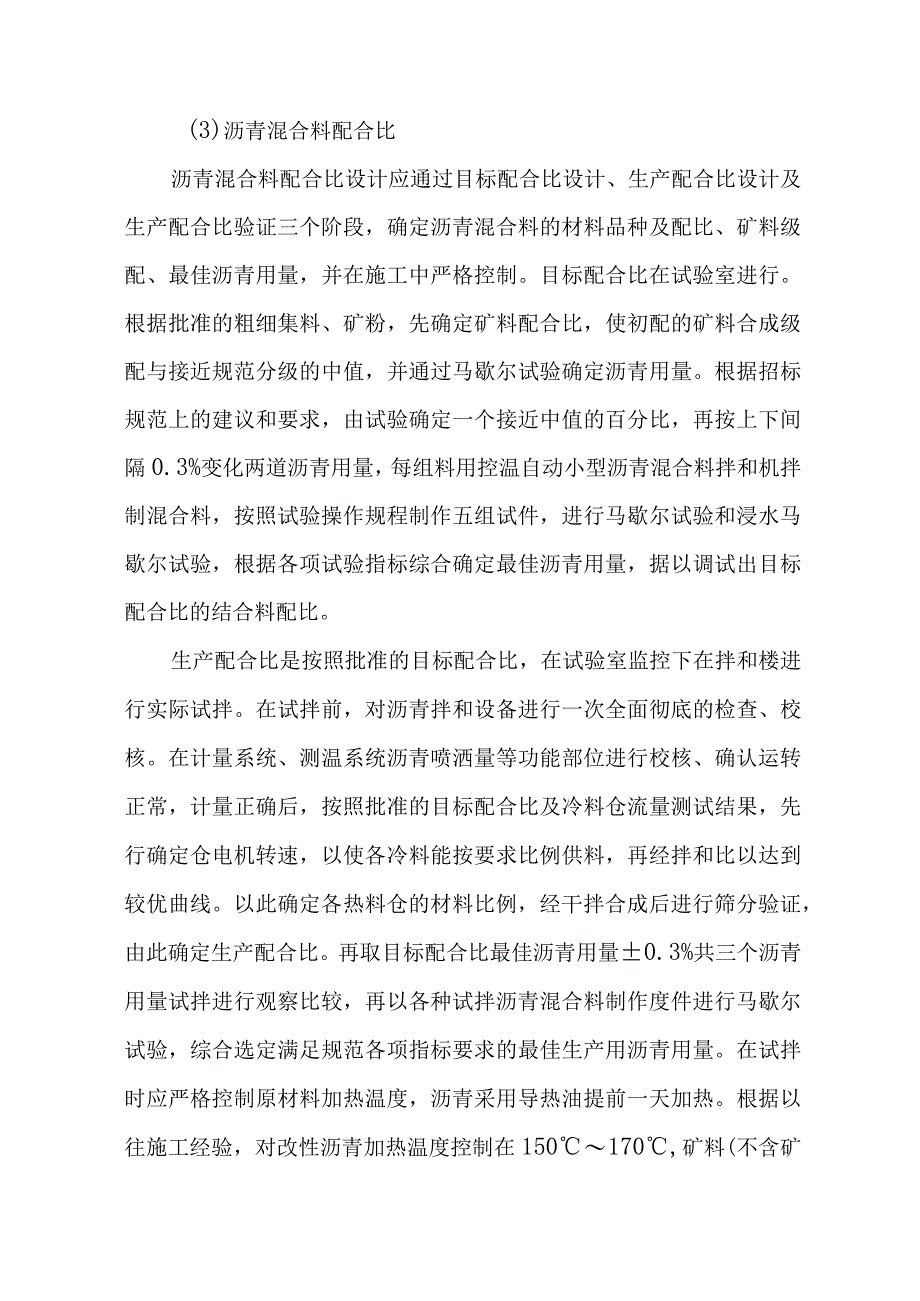 沥青混凝土面层施工方案.docx_第3页